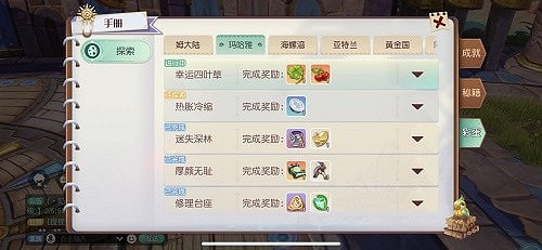 《夢想新大陸》熱脹冷縮任務 熱脹冷縮奇遇彩蛋攻略