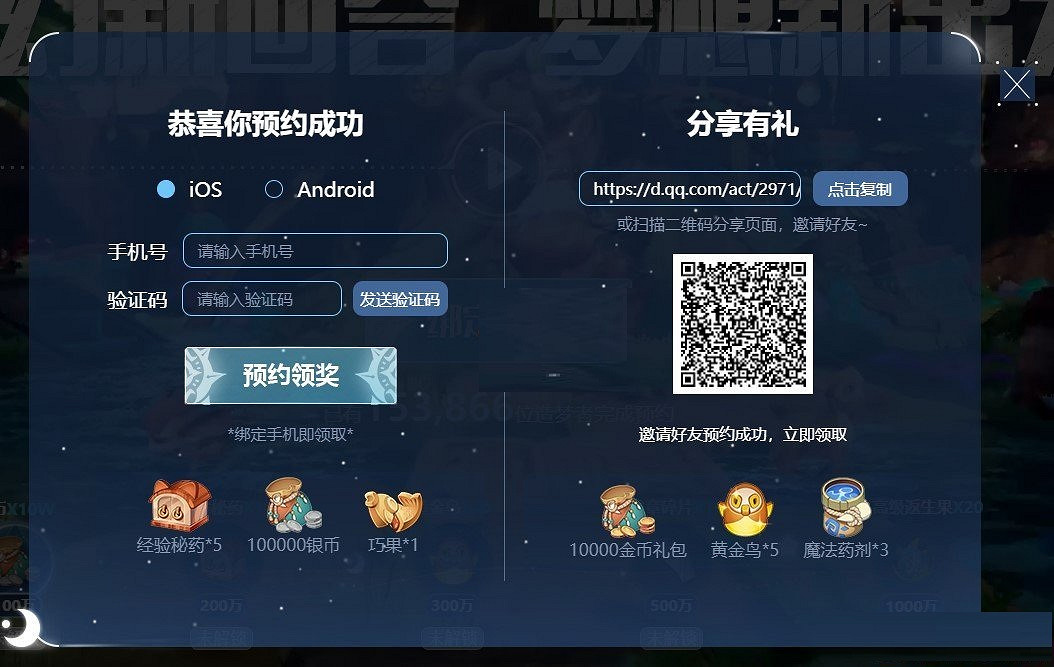 《夢想新大陸》預約流程介紹 預約流程是什麽