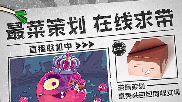 開發者直播線上連線 《元能失控》最菜策劃參上!