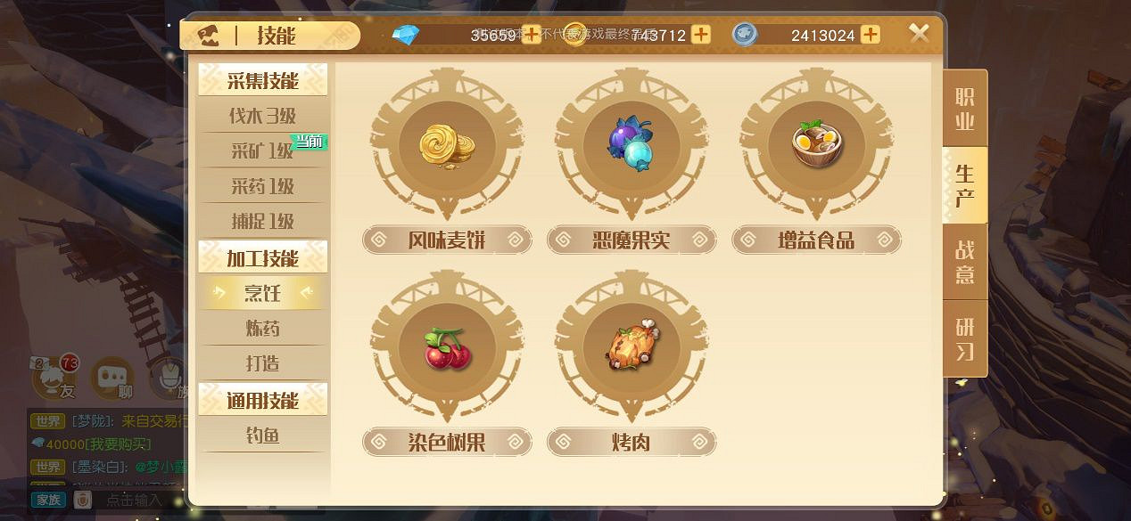 《夢想新大陸》生產系統介紹 生產系統怎麽樣