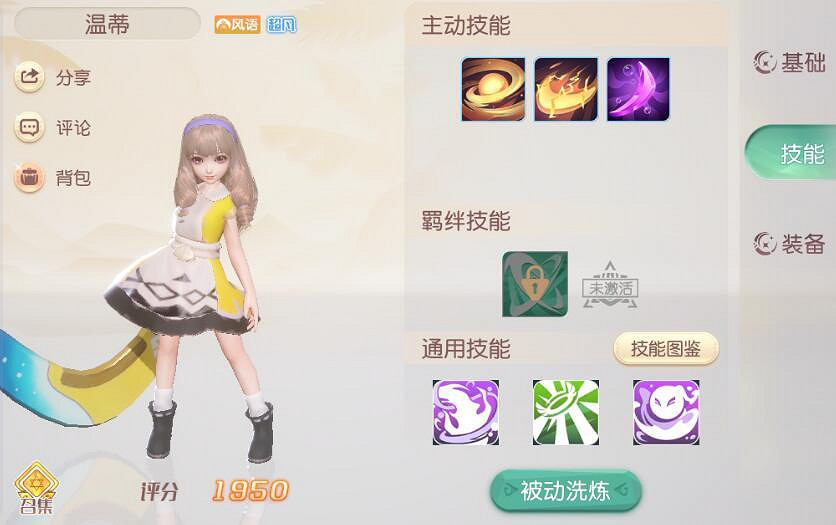 《夢想新大陸》夥伴大全 全部夥伴介紹