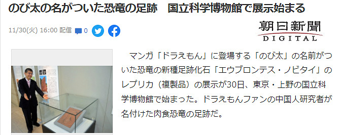 我國哆啦A夢粉專家命名為大雄的恐龍足跡登陸日本國家博物館 我國哆啦A夢粉專家命名為大雄的恐龍足跡登陸日本國家博物館
