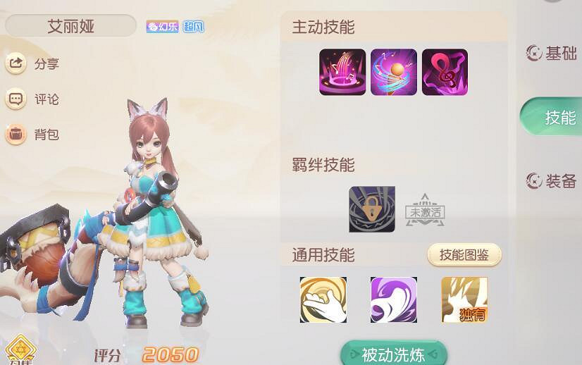 《夢想新大陸》夥伴大全 全部夥伴介紹