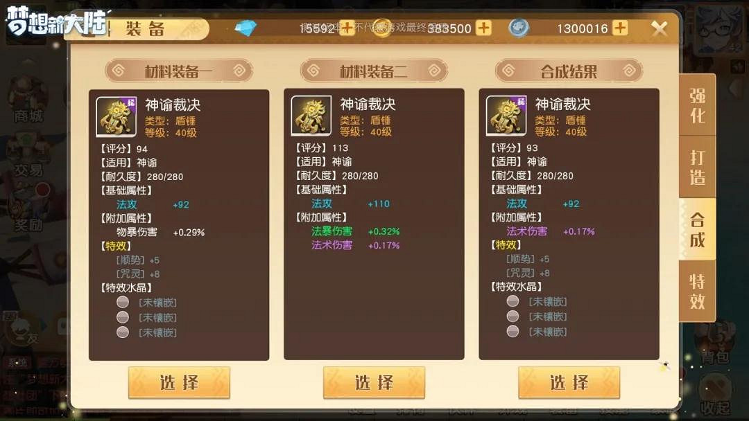 《夢想新大陸》裝備系統介紹 裝備系統怎麽樣