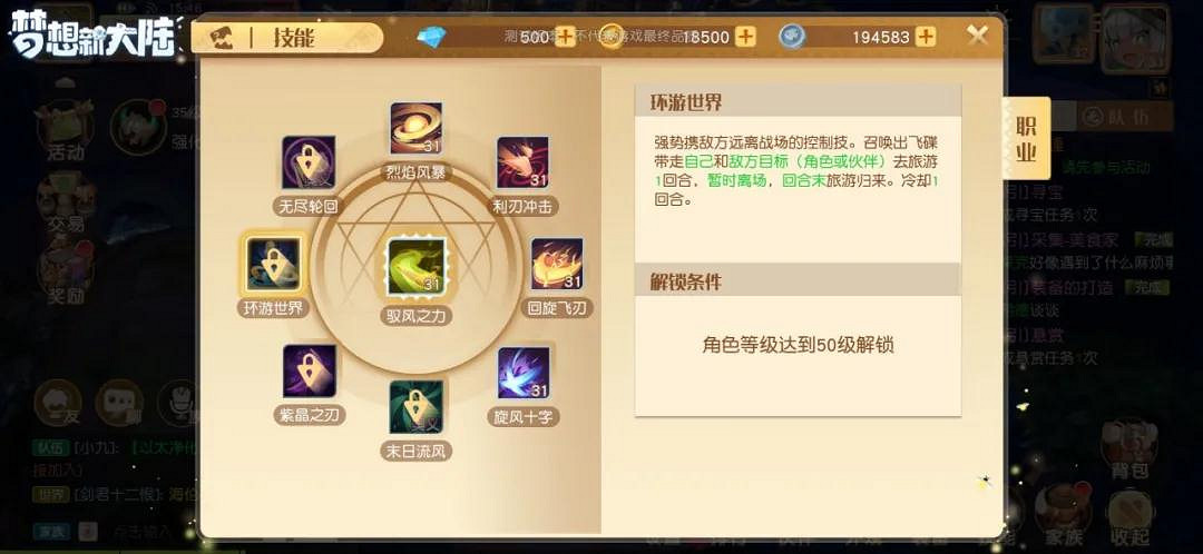 《夢想新大陸》風語怎麽樣 職業風語技能介紹