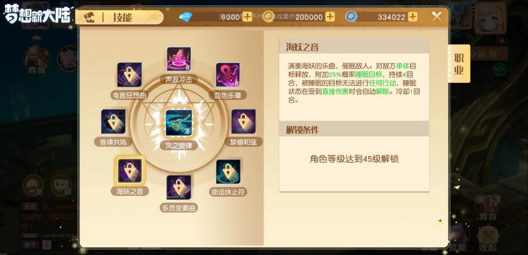 《夢想新大陸》幻樂用什麽陣 幻樂夥伴搭配