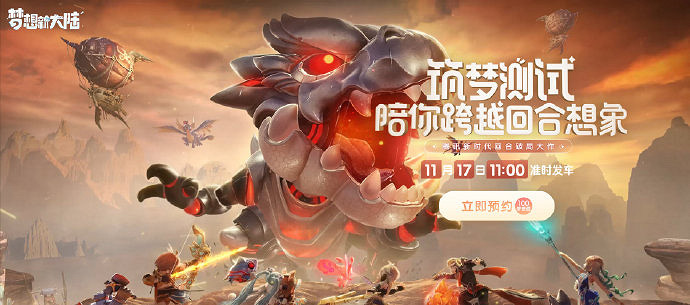 《夢想新大陸》築夢測試預約地址介紹 築夢測試怎麽預約