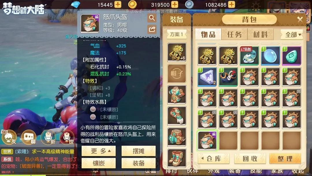 《夢想新大陸》裝備系統介紹 裝備系統怎麽樣