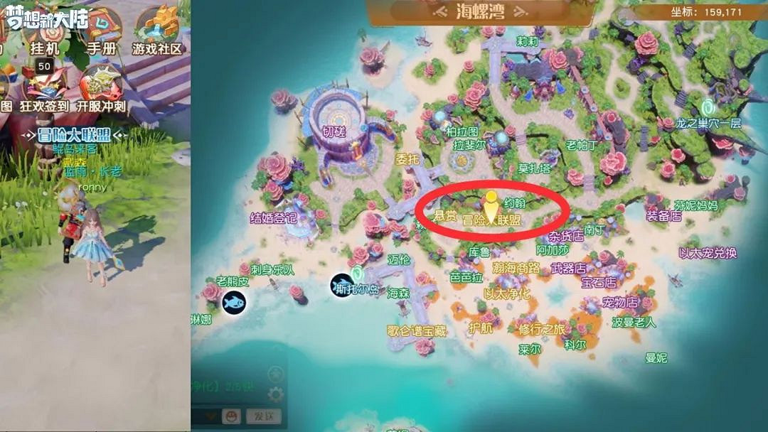 《夢想新大陸》奇遇任務大全 奇遇任務攻略