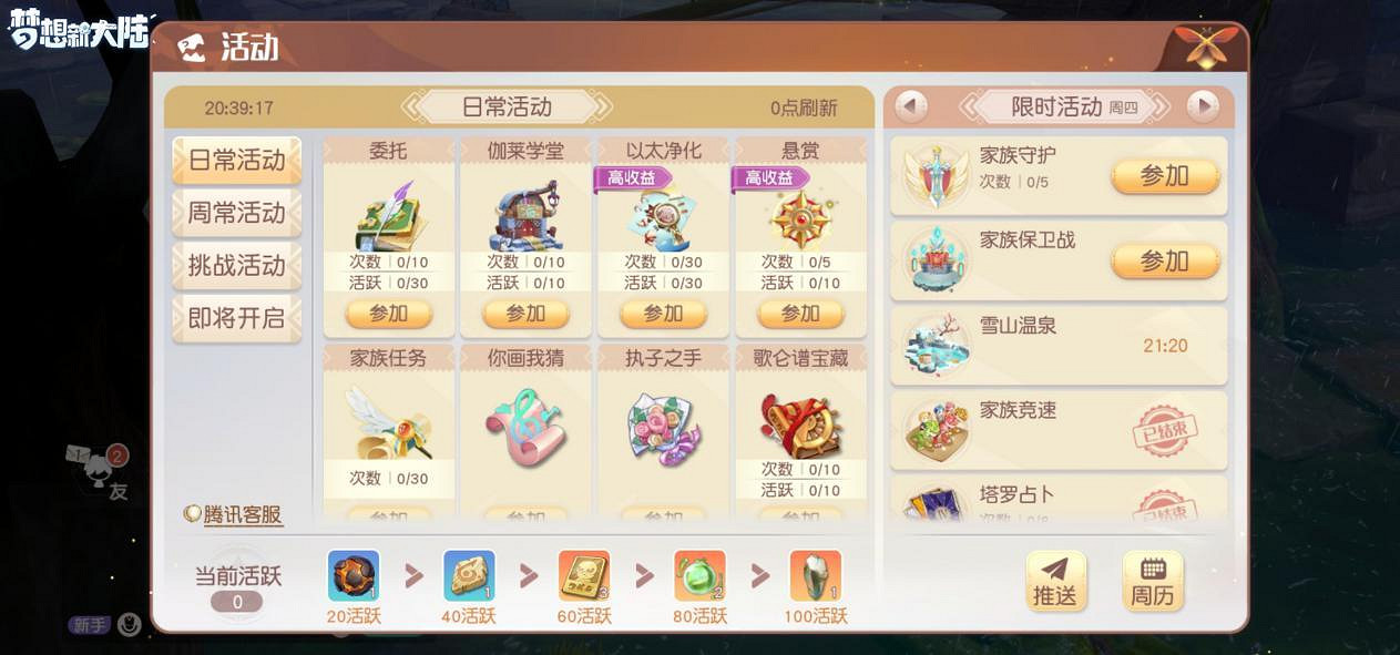 《夢想新大陸》升級攻略 快速升級方法介紹