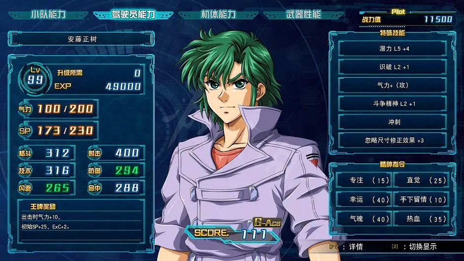 《超級機器人大戰30》塞巴斯塔好用嗎?塞巴斯塔機體強度分析 《超級機器人大戰30》塞巴斯塔好用嗎?塞巴斯塔機體強度分析