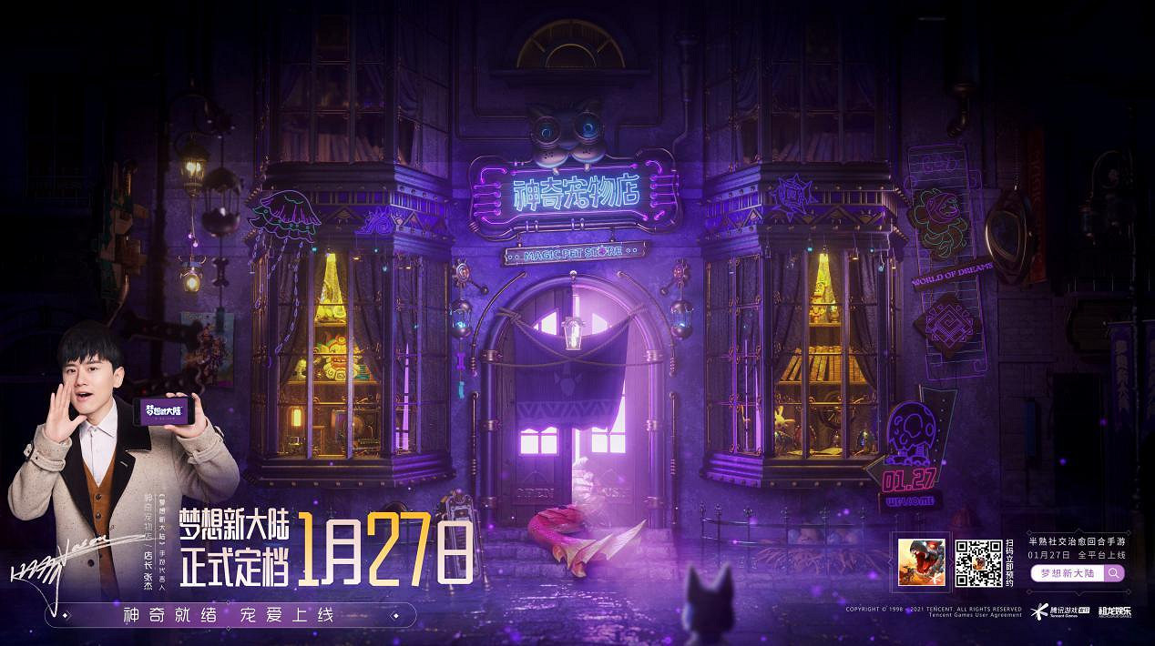 《夢想新大陸》什麽時候公測 公測定檔時間介紹