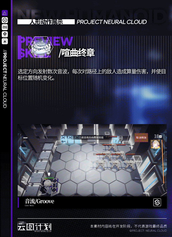 《雲圖計劃》音流終極技怎麽樣 終極技實裝效果