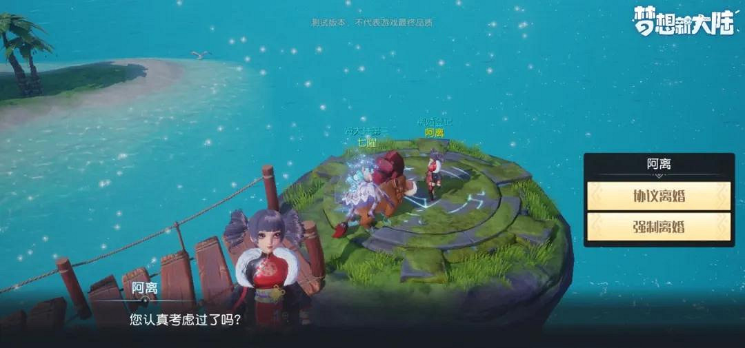 《夢想新大陸》結婚系統玩法介紹 結婚系統怎麽玩