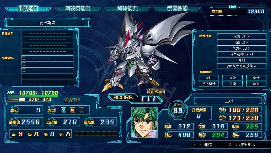 《超級機器人大戰30》塞巴斯塔好用嗎?塞巴斯塔機體強度分析 《超級機器人大戰30》塞巴斯塔好用嗎?塞巴斯塔機體強度分析