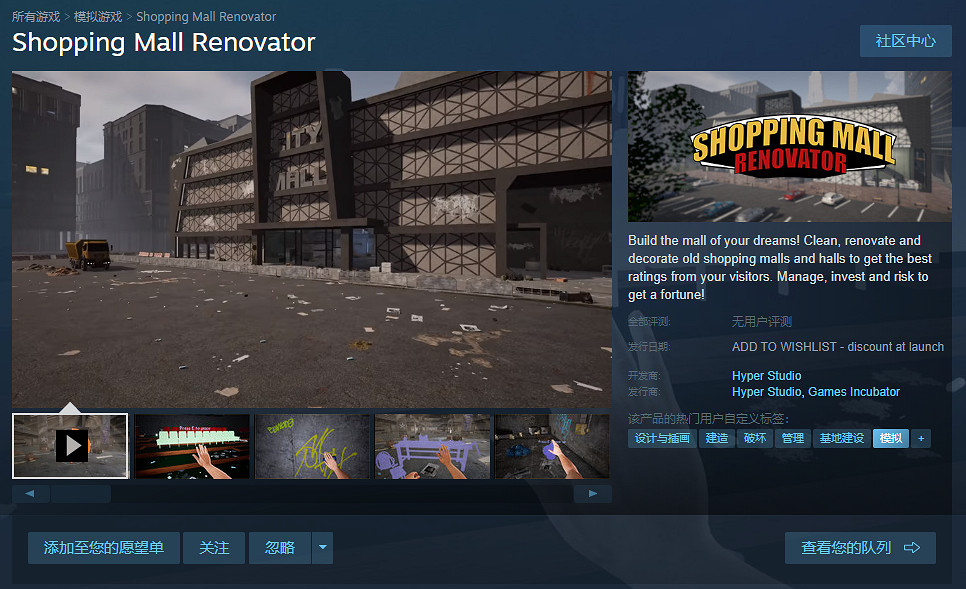 經營模擬遊戲《購物中心裝修工》今日上線Steam 支援中文