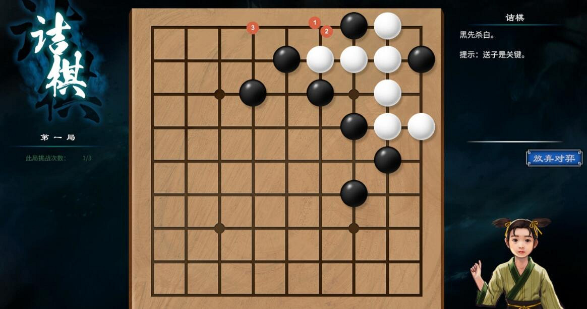《天命奇御2》圍棋詰棋棋譜大全 圍棋詰棋怎麽走? 《天命奇御2》圍棋詰棋棋譜大全 圍棋詰棋怎麽走?