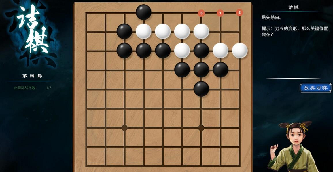 《天命奇御2》圍棋詰棋棋譜大全 圍棋詰棋怎麽走? 《天命奇御2》圍棋詰棋棋譜大全 圍棋詰棋怎麽走?