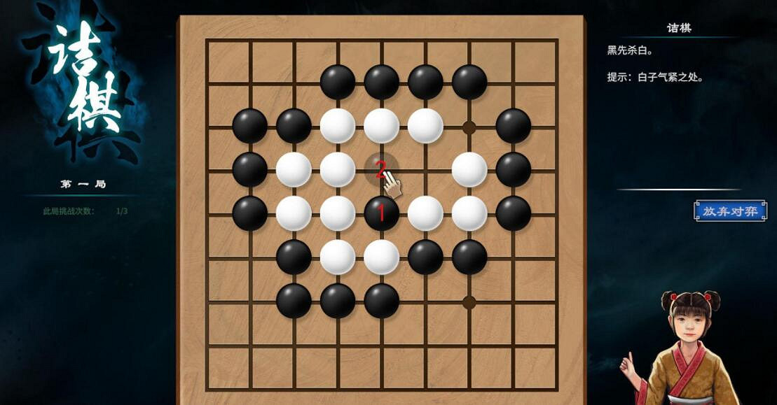 《天命奇御2》杭州圍棋詰棋怎麽走?杭州圍棋詰棋局教學 《天命奇御2》杭州圍棋詰棋怎麽走?杭州圍棋詰棋局教學