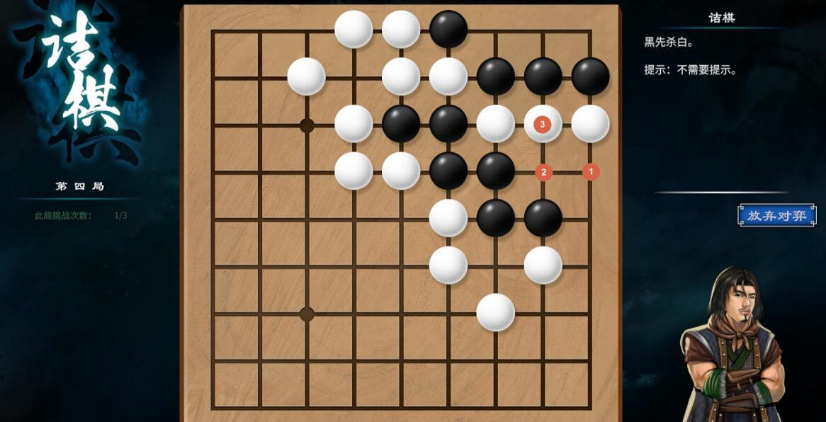 《天命奇御2》圍棋詰棋棋譜大全 圍棋詰棋怎麽走? 《天命奇御2》圍棋詰棋棋譜大全 圍棋詰棋怎麽走?