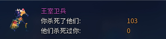 《死亡細胞》王室衛兵應對方法分享 《死亡細胞》王室衛兵應對方法分享