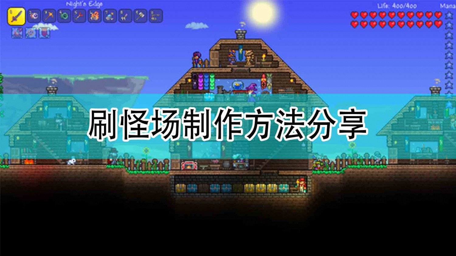 《泰拉瑞亞》刷怪場製作方法分享 《泰拉瑞亞》刷怪場製作方法分享