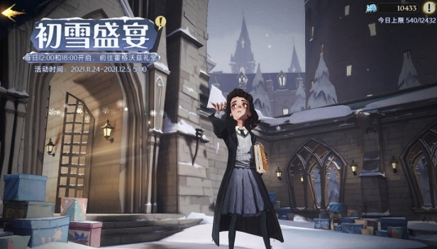 《哈利波特》初雪盛宴怎麽樣 初雪盛宴活動介紹 《哈利波特》初雪盛宴怎麽樣 初雪盛宴活動介紹