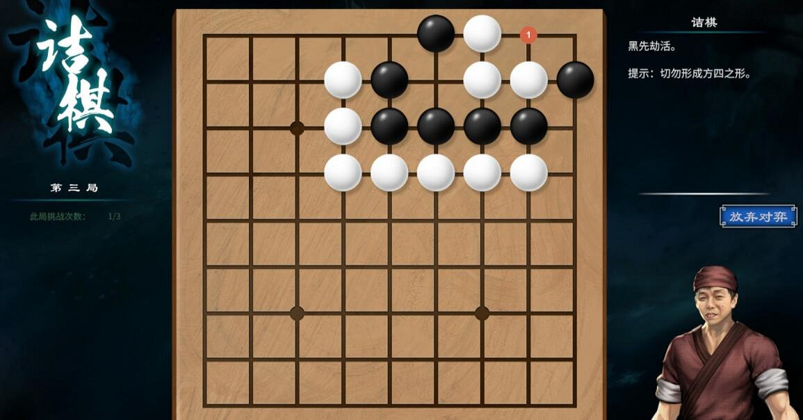 《天命奇御2》圍棋詰棋棋譜大全 圍棋詰棋怎麽走? 《天命奇御2》圍棋詰棋棋譜大全 圍棋詰棋怎麽走?