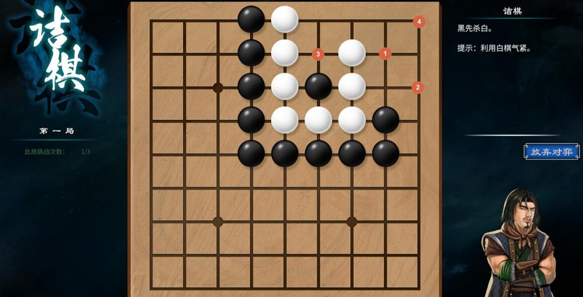 《天命奇御2》圍棋詰棋棋譜大全 圍棋詰棋怎麽走? 《天命奇御2》圍棋詰棋棋譜大全 圍棋詰棋怎麽走?