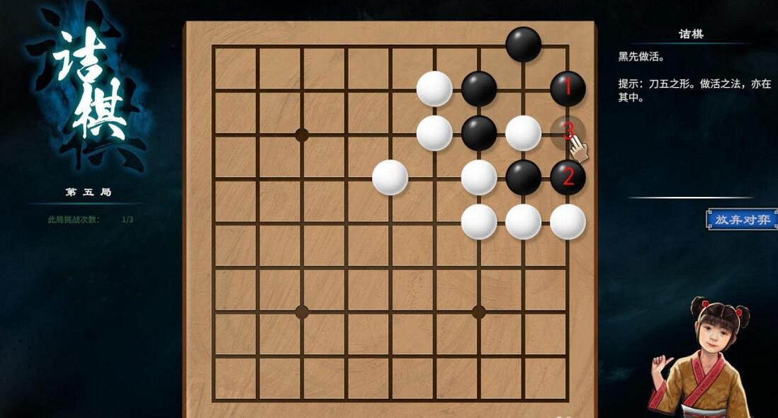 《天命奇御2》杭州圍棋詰棋怎麽走?杭州圍棋詰棋局教學 《天命奇御2》杭州圍棋詰棋怎麽走?杭州圍棋詰棋局教學