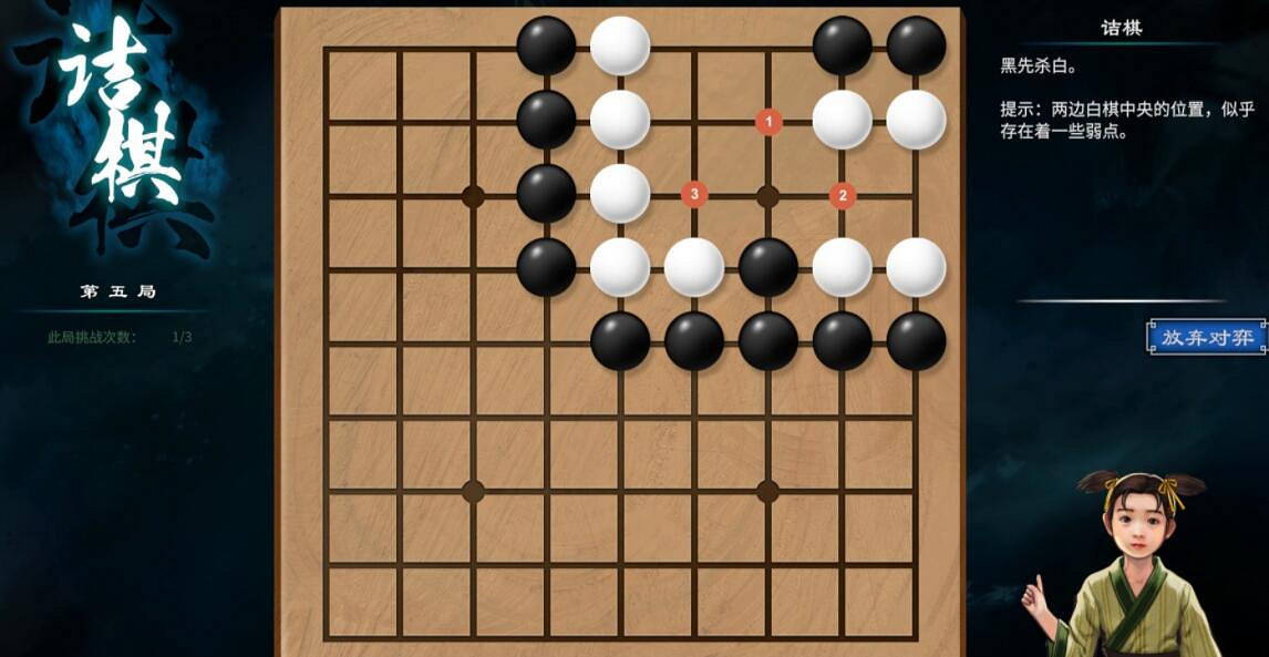 《天命奇御2》圍棋詰棋棋譜大全 圍棋詰棋怎麽走? 《天命奇御2》圍棋詰棋棋譜大全 圍棋詰棋怎麽走?
