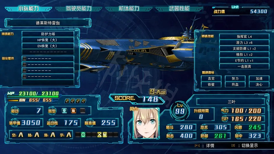 《超級機器人大戰30》德萊斯特雷伽好用嗎?德萊斯特雷伽強度分析 《超級機器人大戰30》德萊斯特雷伽好用嗎?德萊斯特雷伽強度分析