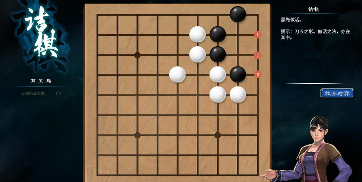 《天命奇御2》圍棋詰棋棋譜大全 圍棋詰棋怎麽走? 《天命奇御2》圍棋詰棋棋譜大全 圍棋詰棋怎麽走?