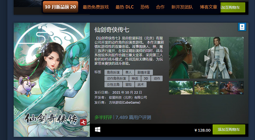 Steam發佈10月最熱新品榜單 《仙劍七》《暗影火炬城》上榜 Steam發佈10月最熱新品榜單 《仙劍七》《暗影火炬城》上榜