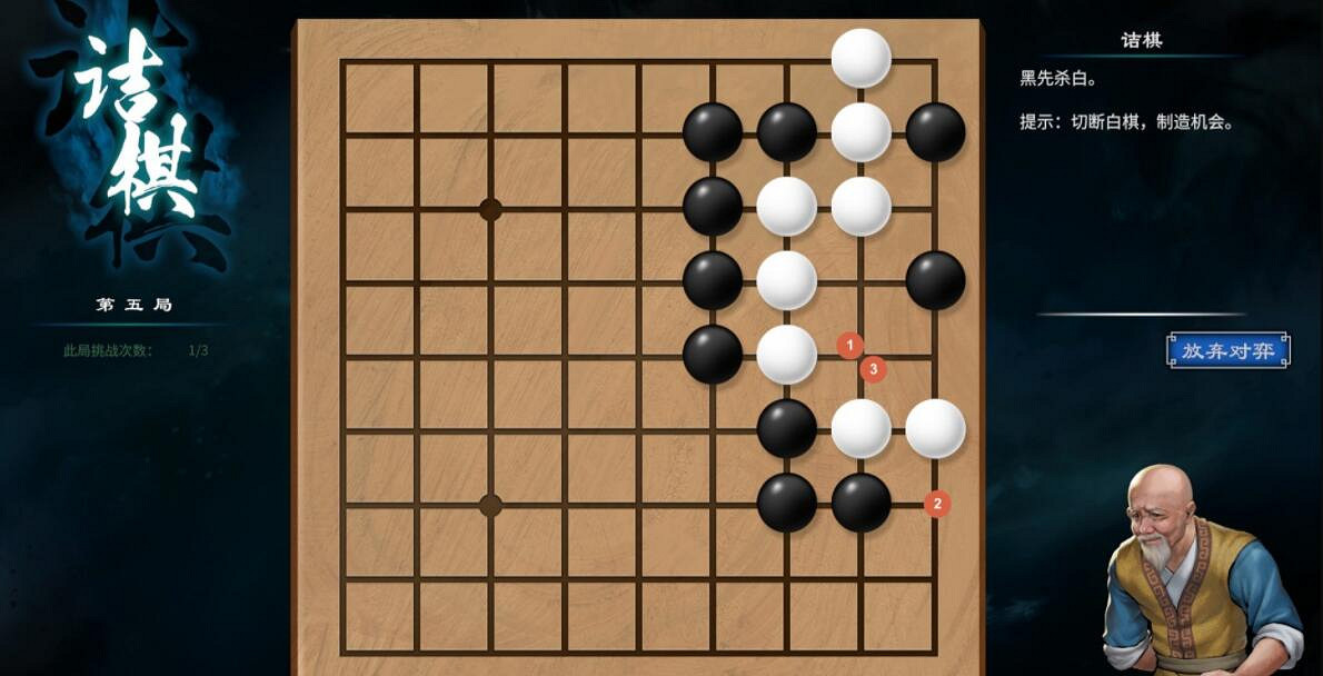 《天命奇御2》圍棋詰棋棋譜大全 圍棋詰棋怎麽走? 《天命奇御2》圍棋詰棋棋譜大全 圍棋詰棋怎麽走?