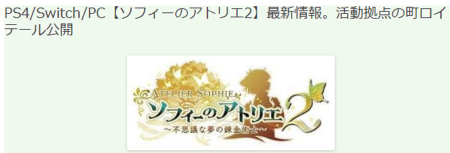 《蘇菲的鍊金工房2》新角色曝出 活躍在新城鎮羅特爾