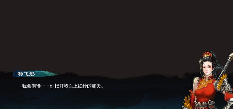 《天命奇御2》楊飛彤感情線選項流程指南 楊飛彤支線流程圖文全解 《天命奇御2》楊飛彤感情線選項流程指南 楊飛彤支線流程圖文全解