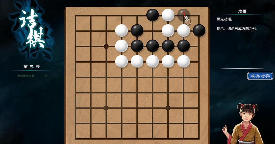 《天命奇御2》杭州圍棋詰棋怎麽走?杭州圍棋詰棋局教學 《天命奇御2》杭州圍棋詰棋怎麽走?杭州圍棋詰棋局教學