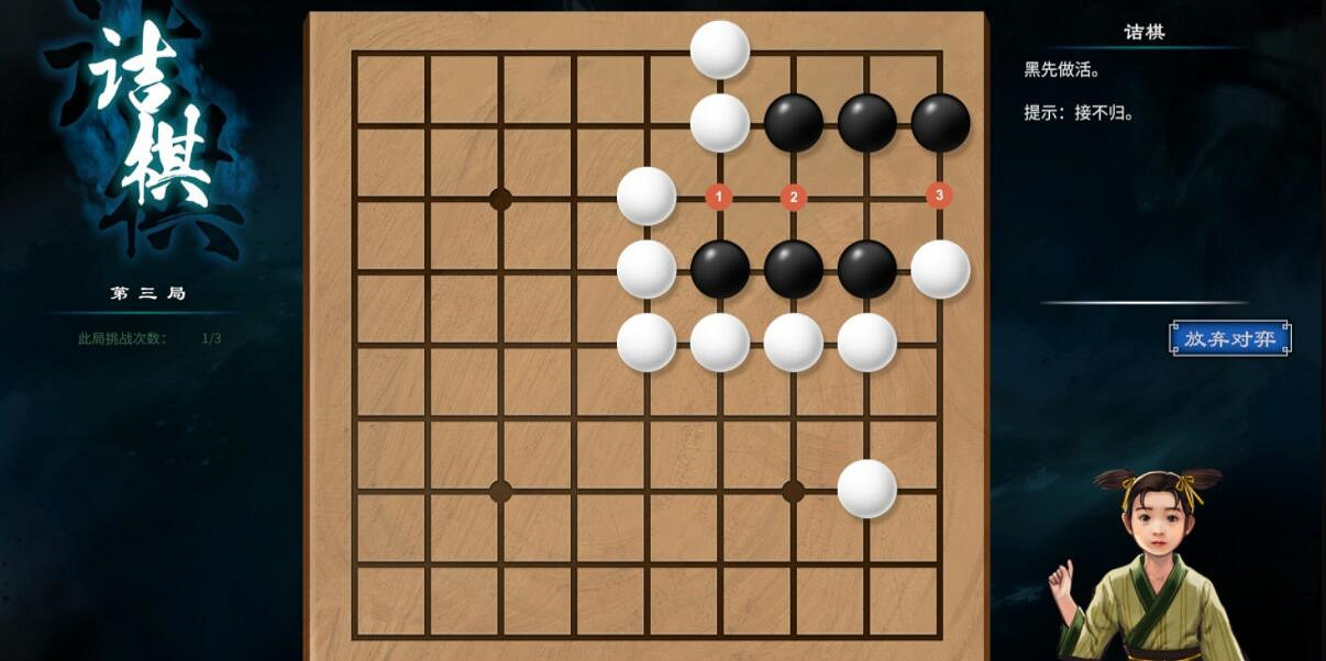 《天命奇御2》圍棋詰棋棋譜大全 圍棋詰棋怎麽走? 《天命奇御2》圍棋詰棋棋譜大全 圍棋詰棋怎麽走?