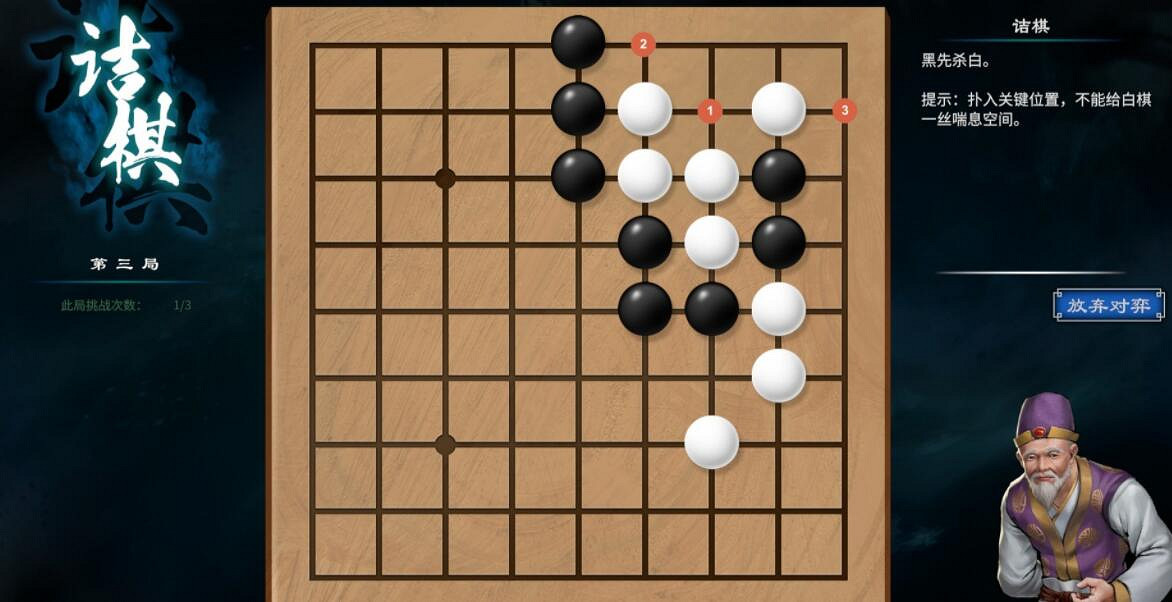 《天命奇御2》圍棋詰棋棋譜大全 圍棋詰棋怎麽走? 《天命奇御2》圍棋詰棋棋譜大全 圍棋詰棋怎麽走?
