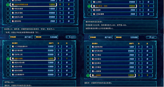 《超級機器人大戰30》通關後繼承選擇什麽好?通關後繼承選擇推薦 《超級機器人大戰30》通關後繼承選擇什麽好?通關後繼承選擇推薦