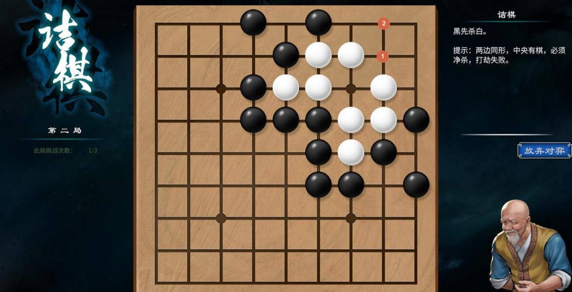 《天命奇御2》圍棋詰棋棋譜大全 圍棋詰棋怎麽走? 《天命奇御2》圍棋詰棋棋譜大全 圍棋詰棋怎麽走?