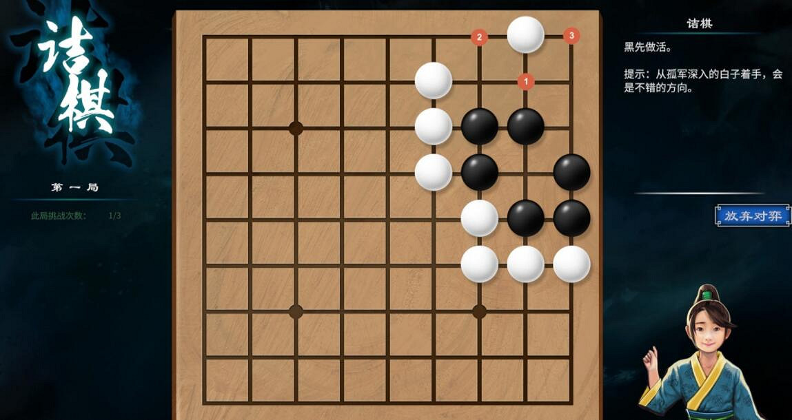 《天命奇御2》圍棋詰棋棋譜大全 圍棋詰棋怎麽走? 《天命奇御2》圍棋詰棋棋譜大全 圍棋詰棋怎麽走?