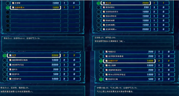 《超級機器人大戰30》通關後繼承選擇什麽好?通關後繼承選擇推薦 《超級機器人大戰30》通關後繼承選擇什麽好?通關後繼承選擇推薦