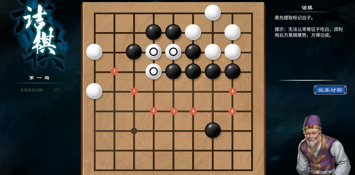 《天命奇御2》圍棋詰棋棋譜大全 圍棋詰棋怎麽走? 《天命奇御2》圍棋詰棋棋譜大全 圍棋詰棋怎麽走?