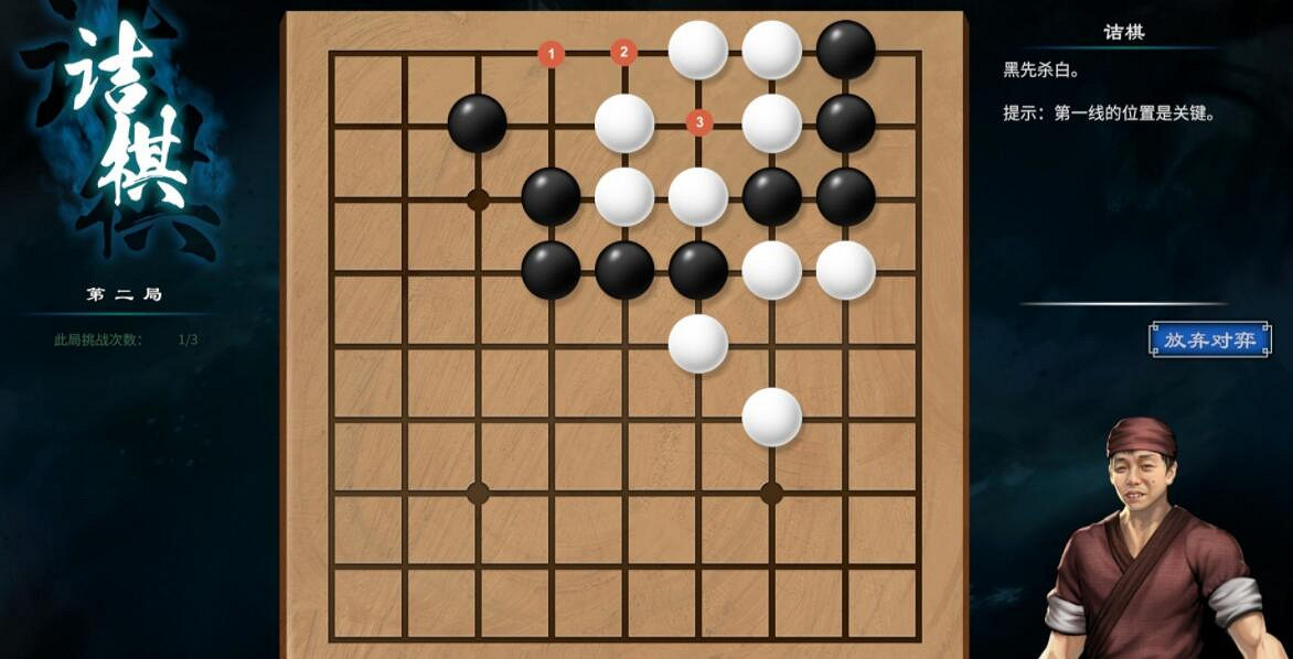 《天命奇御2》圍棋詰棋棋譜大全 圍棋詰棋怎麽走? 《天命奇御2》圍棋詰棋棋譜大全 圍棋詰棋怎麽走?