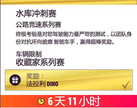 《極限競速地平線5》水庫衝刺賽怎麽跑？水庫衝刺賽賽車推薦