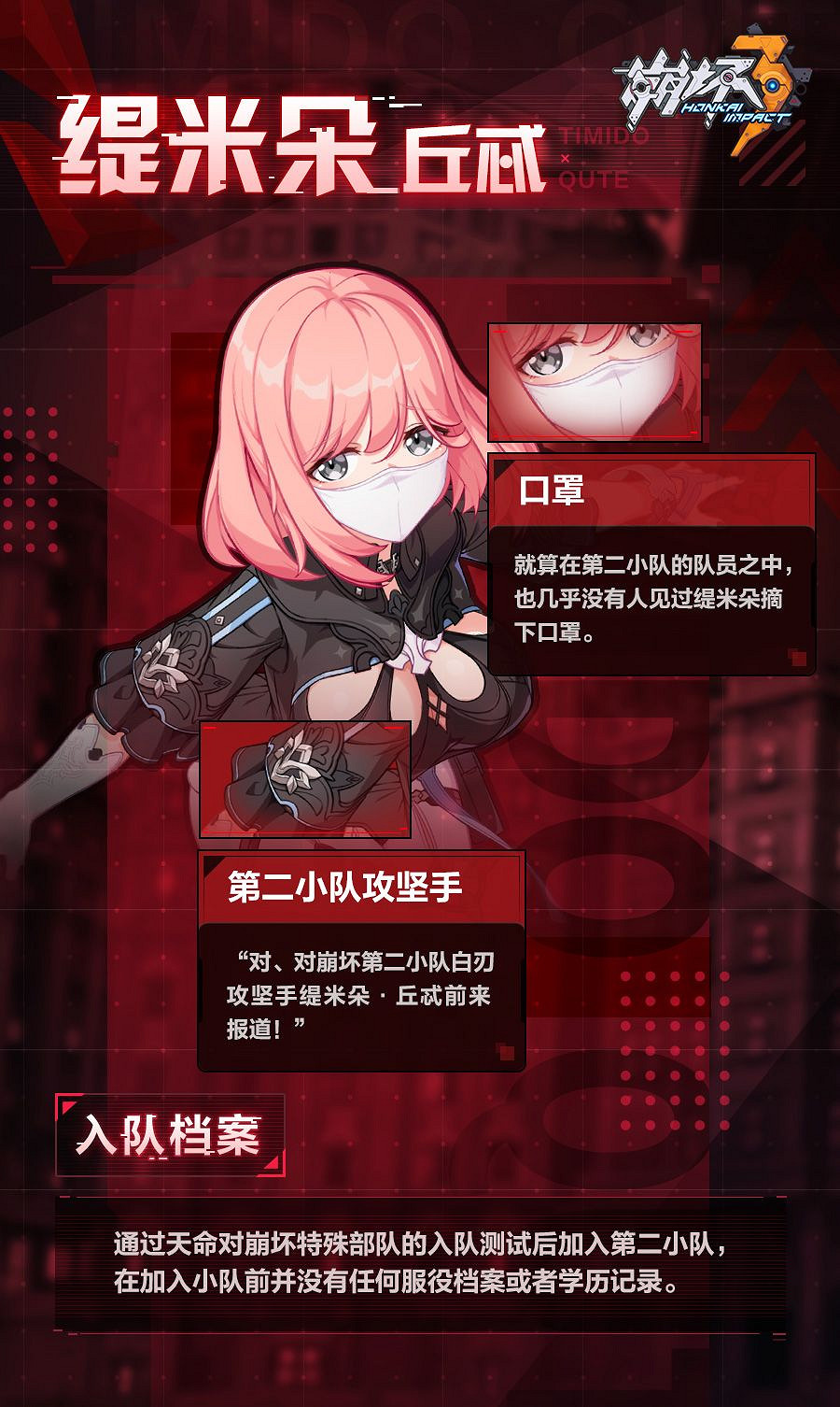 《崩壞3》緹米朵第二小隊檔案 緹米朵角色介紹 《崩壞3》緹米朵第二小隊檔案 緹米朵角色介紹