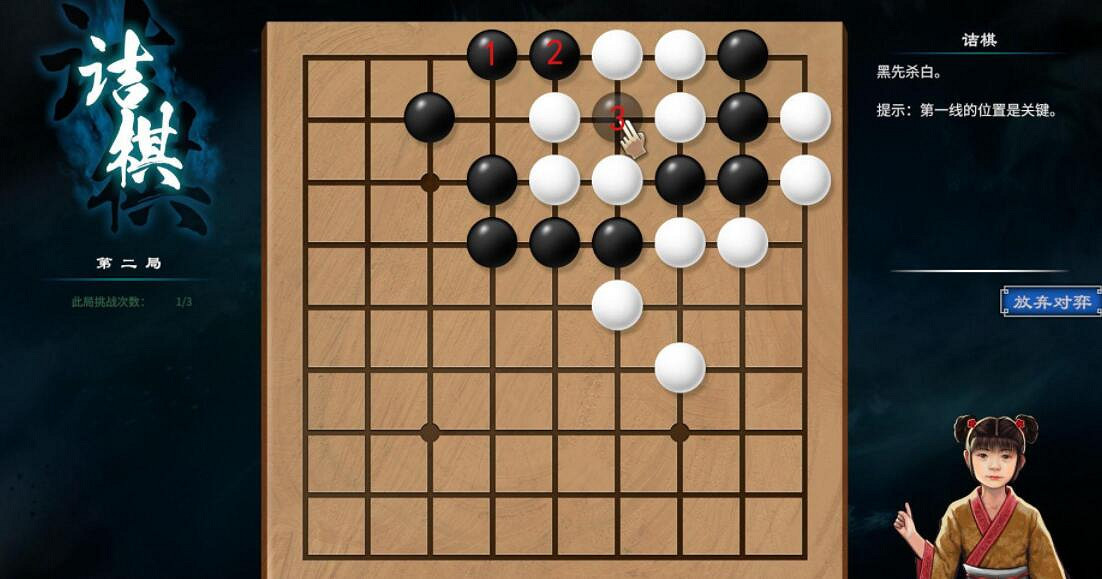《天命奇御2》杭州圍棋詰棋怎麽走?杭州圍棋詰棋局教學 《天命奇御2》杭州圍棋詰棋怎麽走?杭州圍棋詰棋局教學