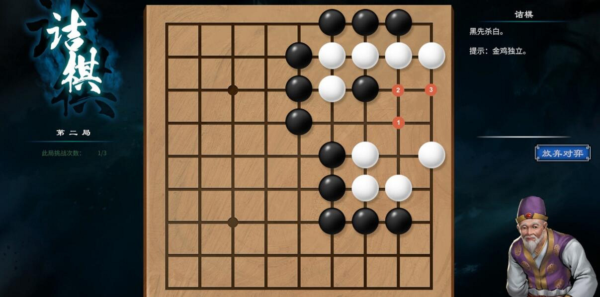 《天命奇御2》圍棋詰棋棋譜大全 圍棋詰棋怎麽走? 《天命奇御2》圍棋詰棋棋譜大全 圍棋詰棋怎麽走?